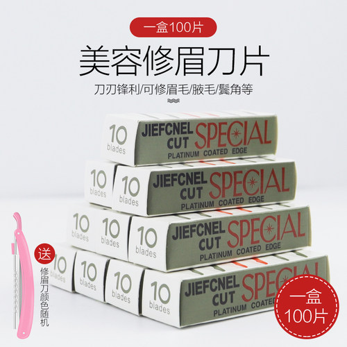 美容院化妆师专用初学者修眉刀片