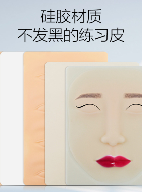 半永久硅胶加厚美瞳线立体练习