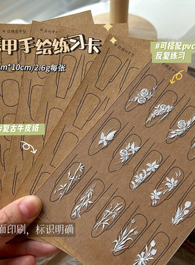 美甲练习卡纸美甲 彩绘水彩纸双面用牛皮纸甲型配磨砂高透pvc卡板