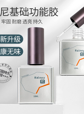 rainey雷尼二代功能胶底胶镀晶钢化封层套装美甲店甲油加固胶晕染