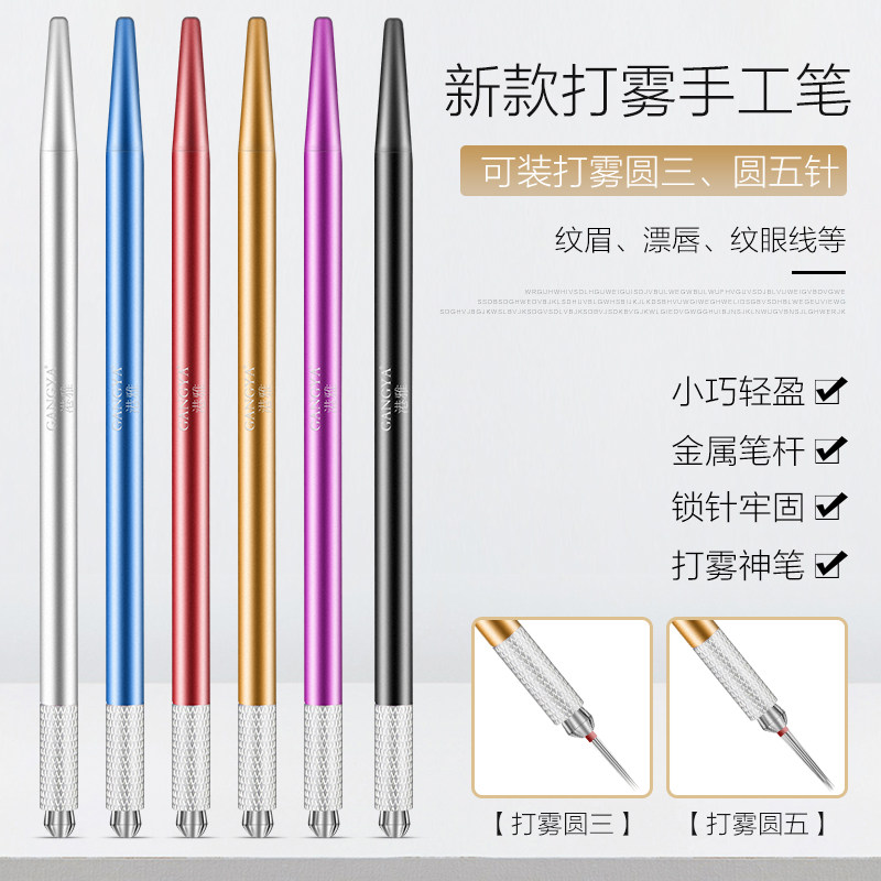 纹绣手工笔精细定制打雾笔单头雾眉圆3圆5针专用绣笔纹绣刀架工具