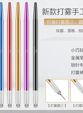 纹绣精细雾眉刀架手工笔定制