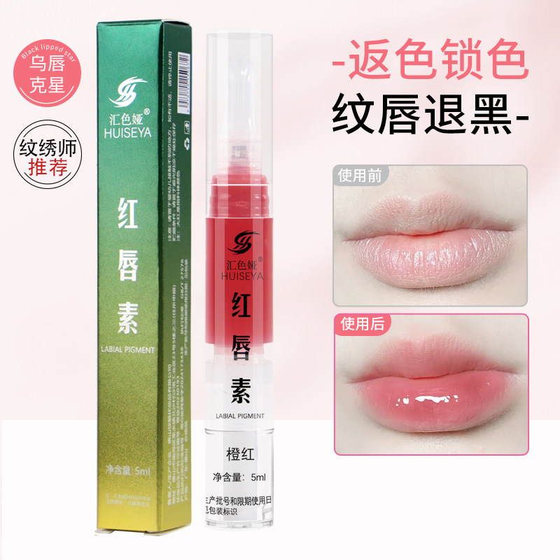 正品汇色娅红唇乳纹唇专用反色固色红唇素不沾杯口红唇蜜滋润乳