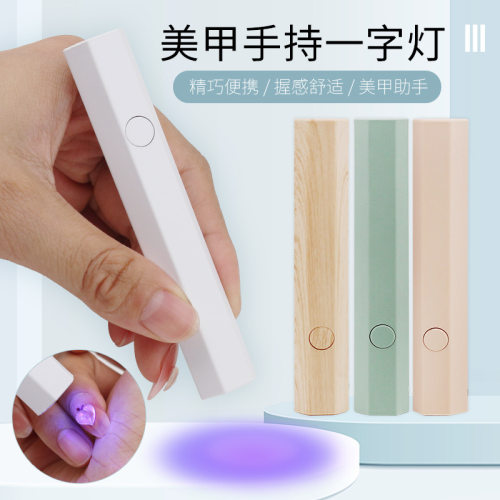 手持美甲六角一字灯光疗灯紫外小型蓄电款甲片烤灯美甲手持光疗灯