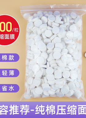 纯棉压缩面膜纸扣500粒 一次性超薄面膜片美容院水疗补水湿敷专用