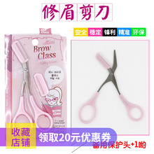 修眉剪刀带眉梳小梳子化妆剪眉毛初学者新手修眉刀片刮眉工具套装