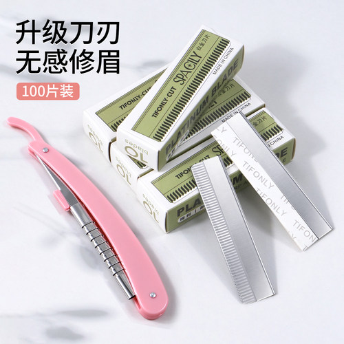 专业纹绣化妆神器套装修眉刀片