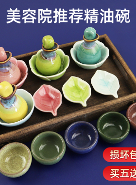 美容院专用精油碗套装陶瓷精油碗碟子调配托盘工具调膜分装用品