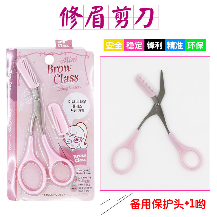 修眉剪刀带眉梳小梳子化妆剪眉毛初学者新手修眉刀片刮眉工具套装
