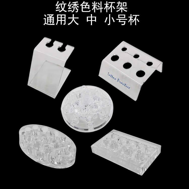 纹绣色料杯架调色杯颜料架硅胶