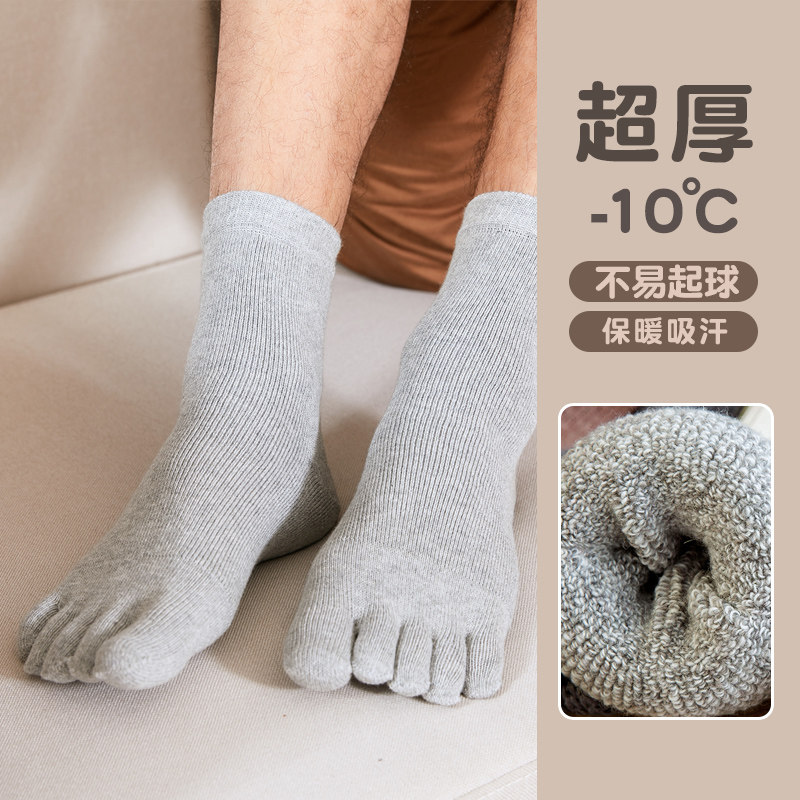 蓝姿欣冬季加厚棉毛圈五指袜男士棉保暖毛巾吸汗分趾袜2双装,女士内衣/男士内衣/家居服,中筒袜,淘宝优惠券,粉丝福利购,淘宝优惠卷