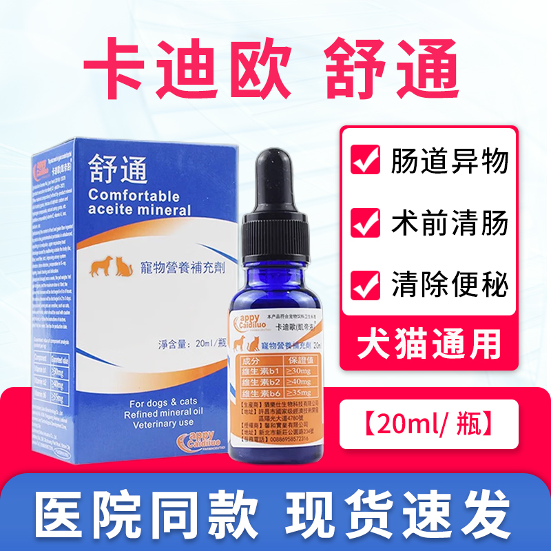 舒通便秘术前清肠肠道异物便秘