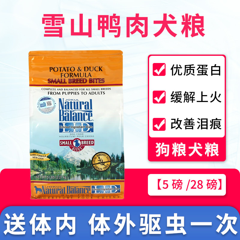 雪山狗粮美毛去泪痕无谷天然粮鸭薯5/28磅成幼犬泰迪比熊小型犬