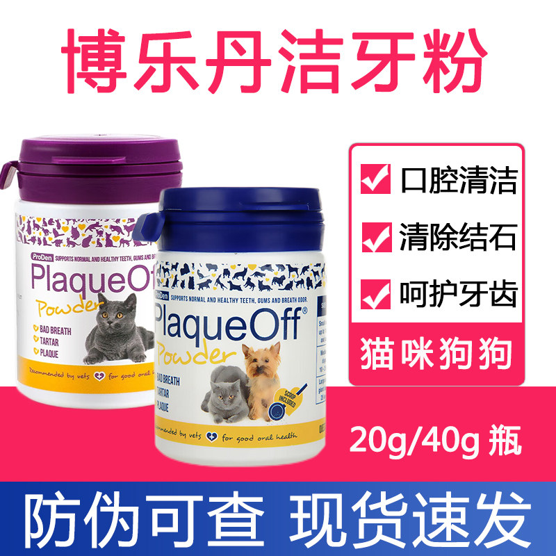 博乐丹洁牙粉宠物口腔牙齿清洁牙结石猫咪嘴巴口臭去除狗狗洁齿粉