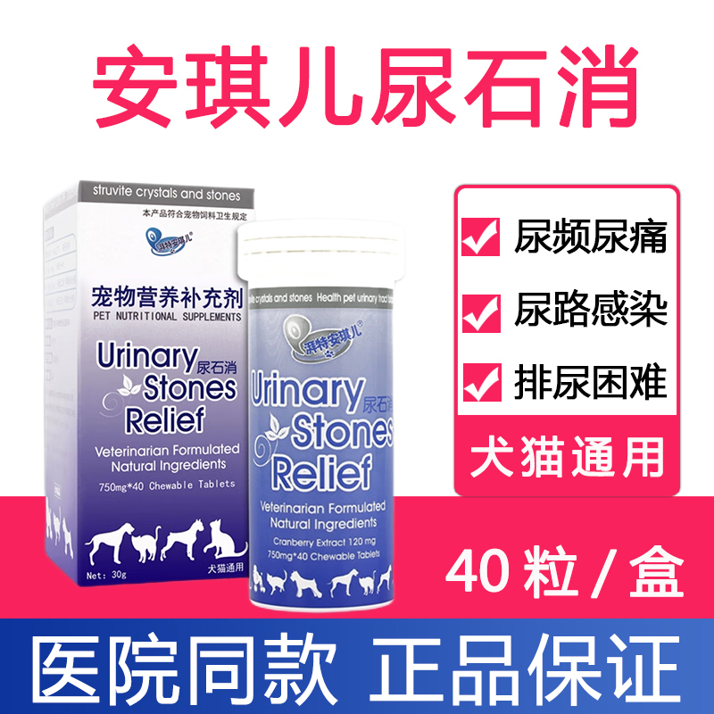 尿频尿石消湃特安琪儿泌尿保健品