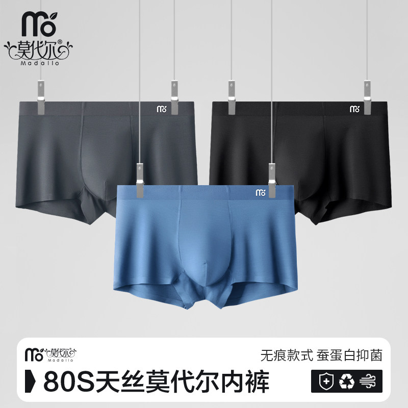 80S莫代尔内裤男士平角裤四角短裤头抗菌透气薄款宽松大码冰丝夏,女士内衣/男士内衣/家居服,男平角内裤,淘宝优惠券,粉丝福利购,淘宝优惠卷