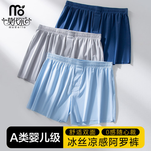 莫代尔男士阿罗裤冰丝A类无痕