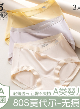 80S莫代尔女士内裤三角裤女生7A抗菌中高腰舒适包臀无痕内裤女新