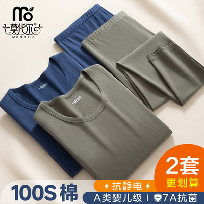 100S超柔纯棉保暖内衣男士套装薄
