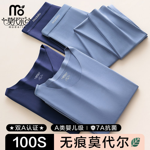 100S莫代尔无痕秋衣秋裤男士套装