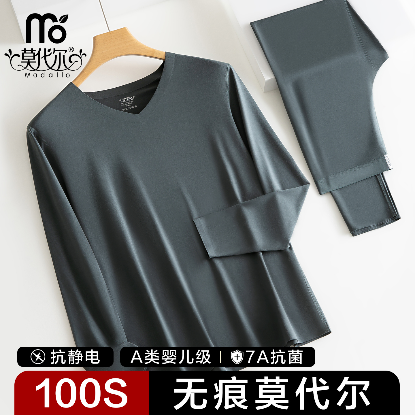 100S莫代尔高端无痕保暖内衣男