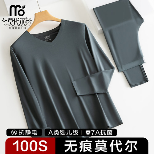 100S莫代尔高端无痕保暖内衣男