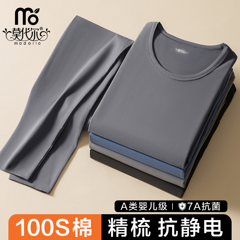 莫代尔100S纯棉超柔保暖内衣男
