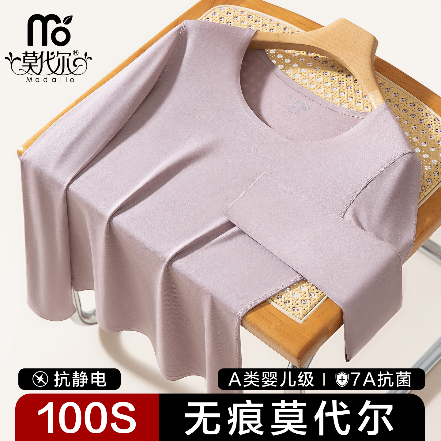 莫代尔100S无痕保暖上衣女秋衣女