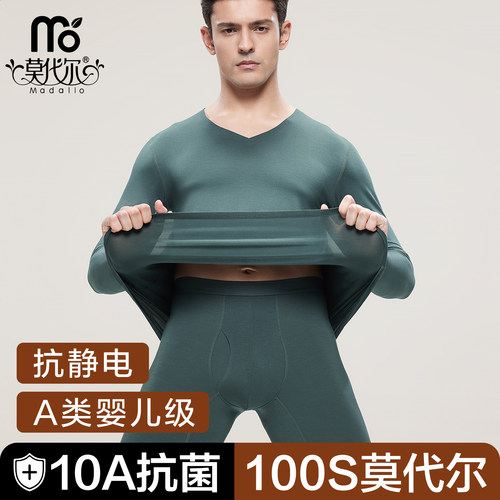 莫代尔100S无痕男V领保暖套装