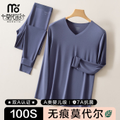 V领冬季 莫代尔100S秋衣秋裤 修身 打底无痕保暖内衣男薄款 男士 套装