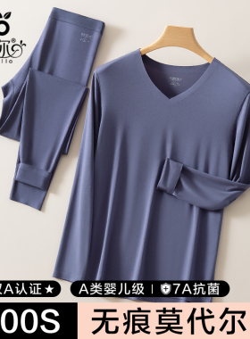 莫代尔100S秋衣秋裤男士套装修身打底无痕保暖内衣男薄款V领冬季