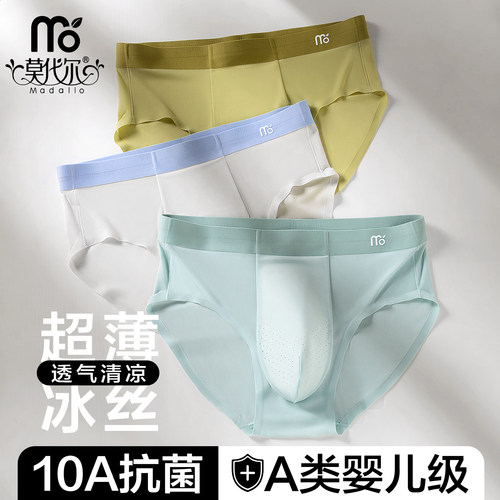 莫代尔冰丝超薄透气抗菌男三角裤
