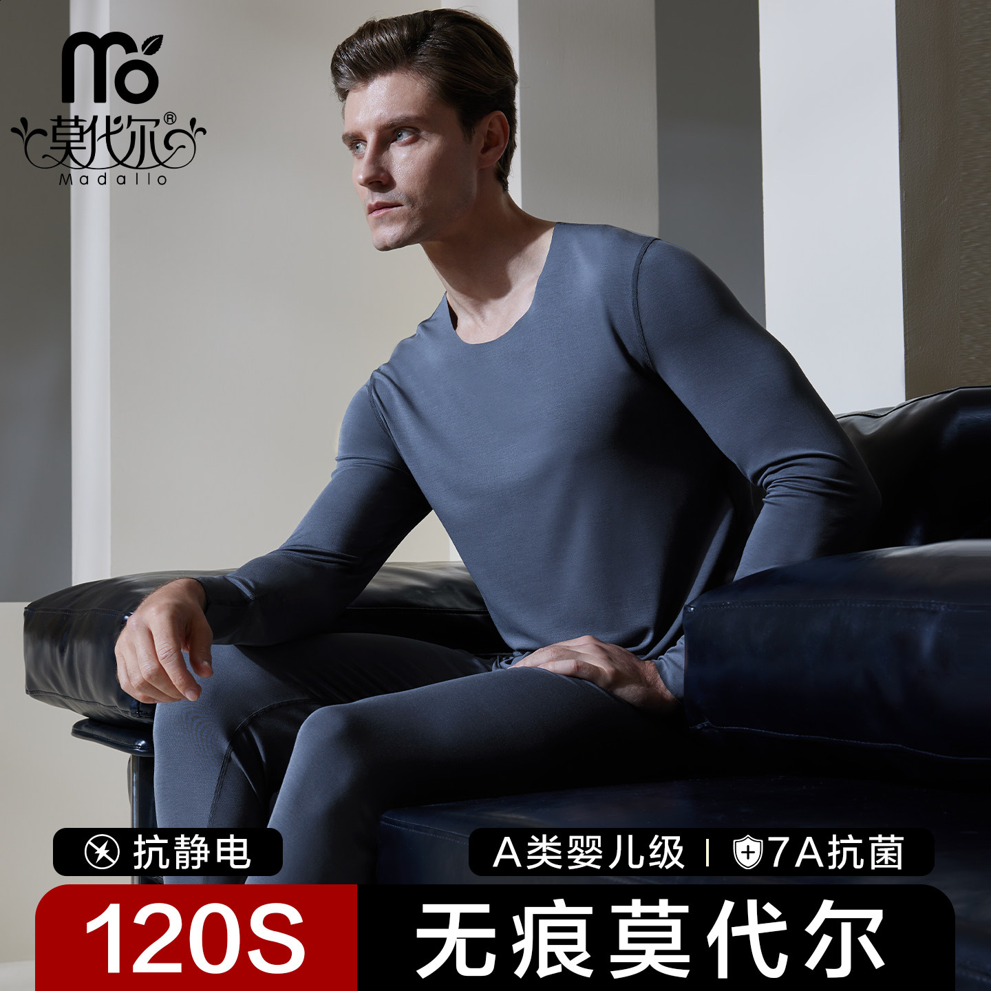 莫代尔120S高支男士保暖内衣套装