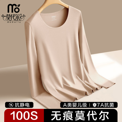 莫代尔100S无痕秋衣女士薄款修身紧身打底衫棉毛衫冬季保暖上衣女