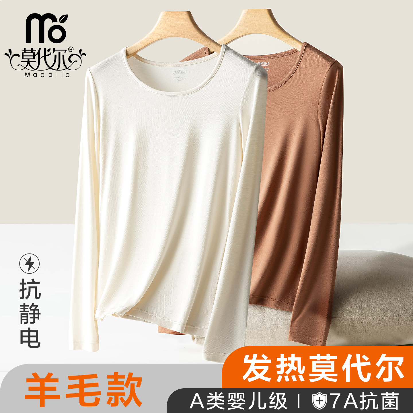 莫代尔羊毛发热保暖上衣女士修身紧身打底衫棉毛衫单件秋衣女薄款