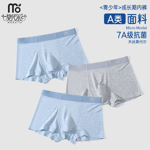 莫代尔青少年内裤男抗菌无痕
