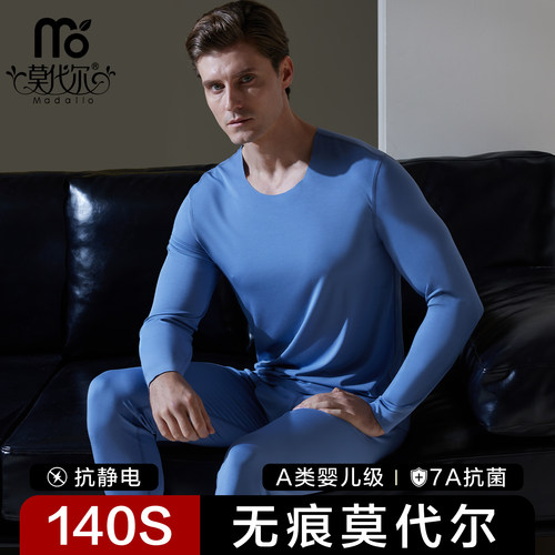 莫代尔140S高支无痕保暖套装男