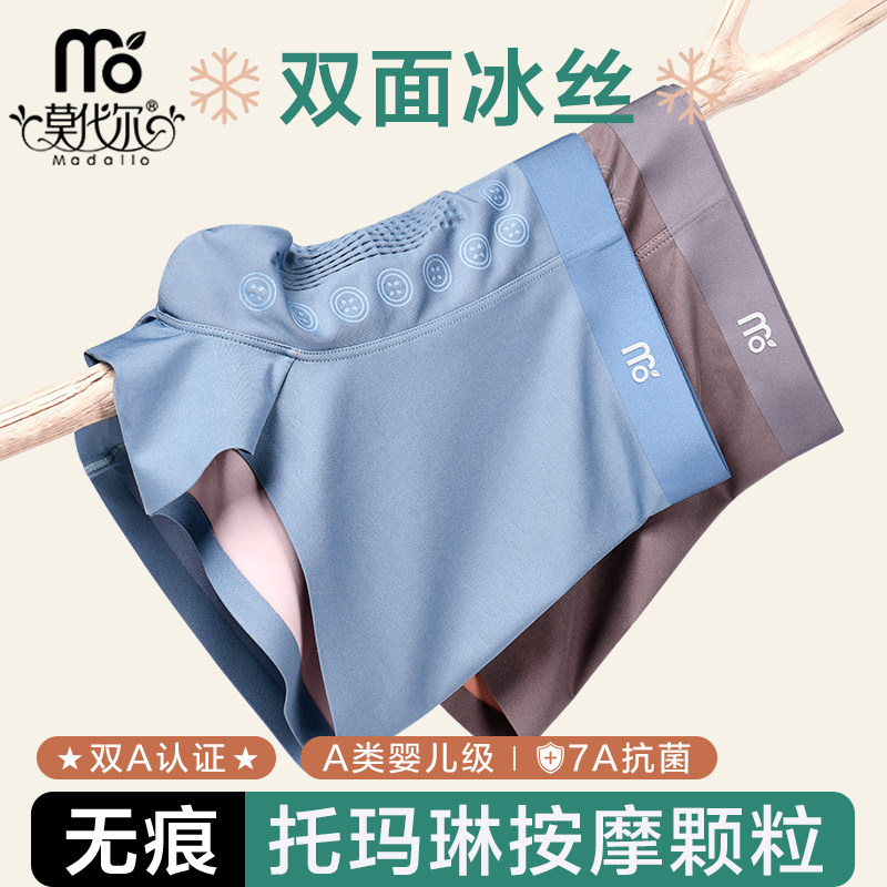莫代尔男士内裤男冰丝双面四角裤图片