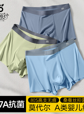 莫代尔80S男士内裤男7A抗菌透气薄款四角平角短裤头青年无痕裤衩
