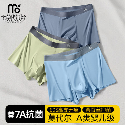 莫代尔80S男士内裤男7A抗菌透气薄款四角平角短裤头青年无痕裤衩