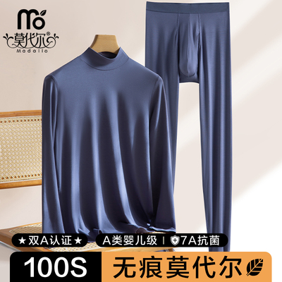 100S莫代尔中领秋衣秋裤男无痕