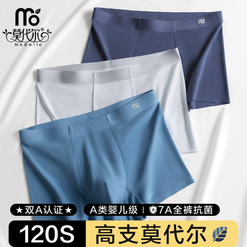 莫代尔120支无痕男士内裤男款四角裤抗菌透气平角短裤头2025新款
