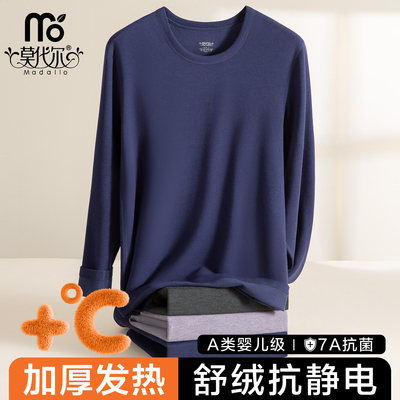 莫代尔保暖上衣男士双面磨毛