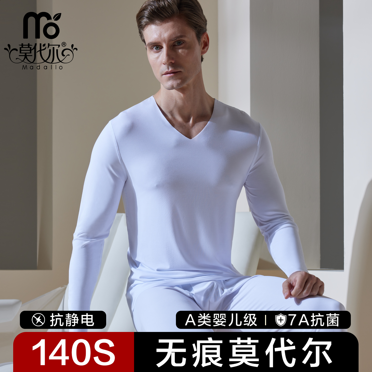 莫代尔140S高端商务无痕保暖套装
