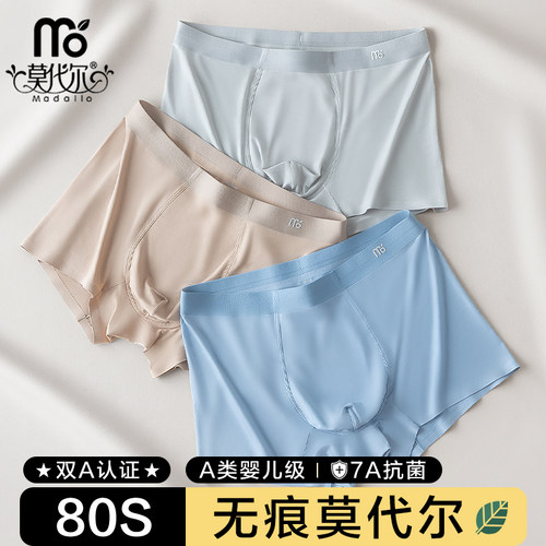 80S莫代尔无痕男士内裤四角裤A类