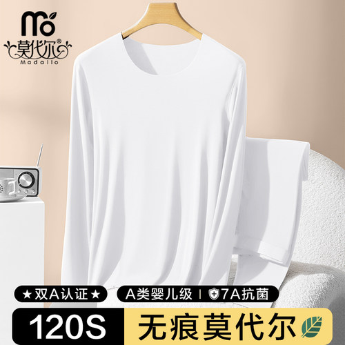120S莫代尔高支无痕男士内衣男套装秋衣卫生裤薄款2024新款发热衣