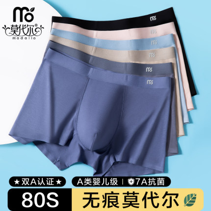 莫代尔80S男士内裤男款四角短裤男式无痕抗菌透气平角裤男生新款