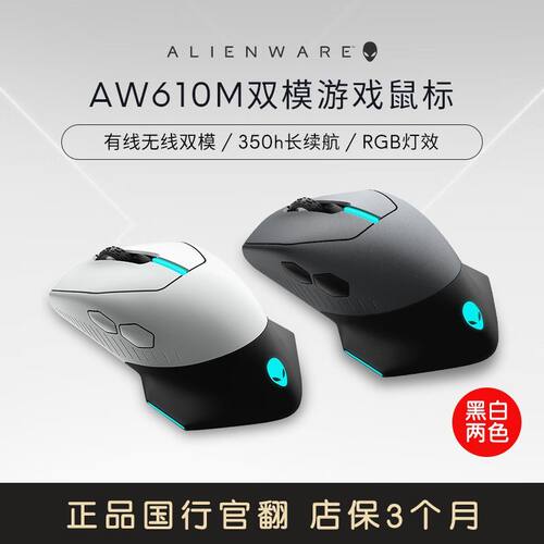 Alienware外星人AW610M AW620M AW720M Pro电竞RGB无线鼠标官翻机