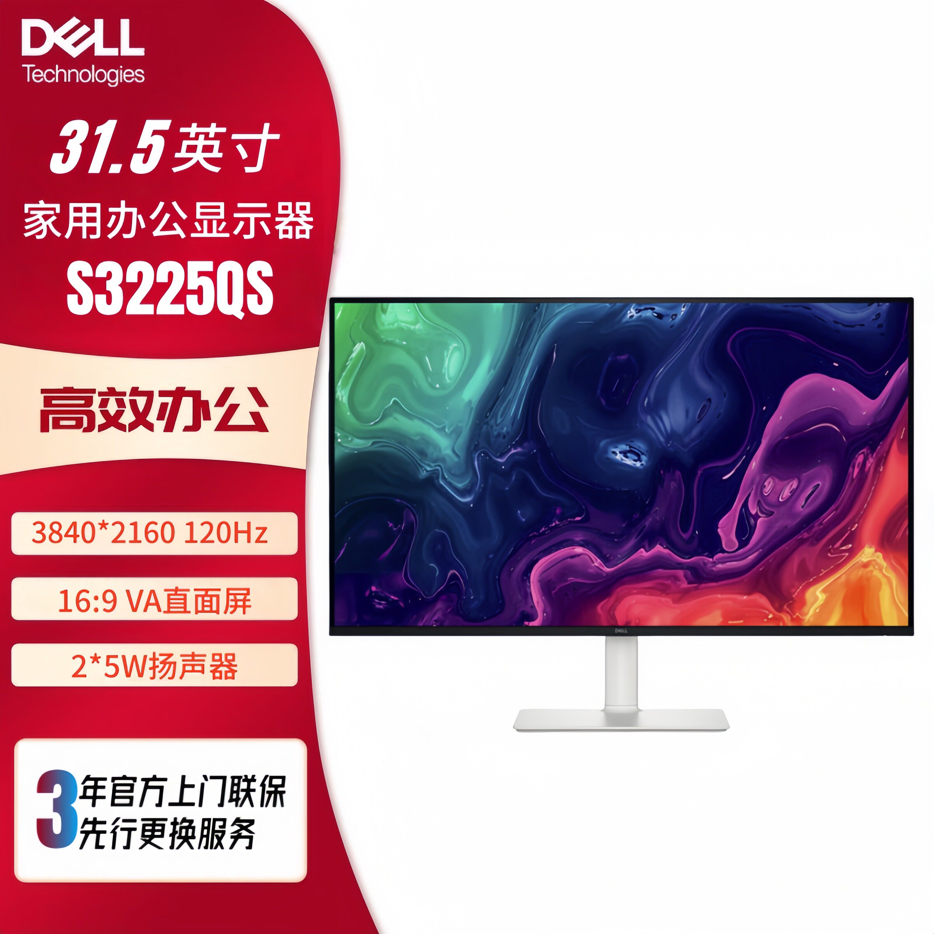 戴尔S3225QSS3225QC显示器