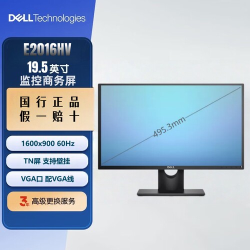 戴尔E1916HVE2016HV显示器